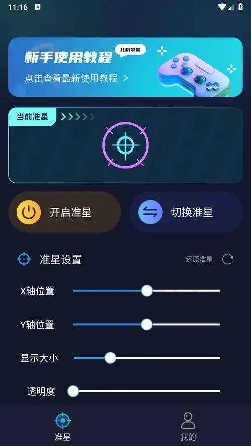 和平精英》准星辅助工具安卓版及iOS版免费下载安装教程发布