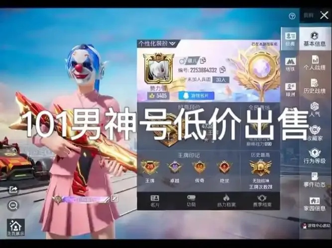 和平精英0元永久借号揭秘免费获取与潜在风险指南