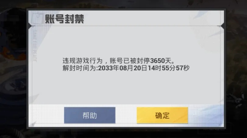 和平精英封号新规曝光！这张图让你瞬间明白为何被禁？