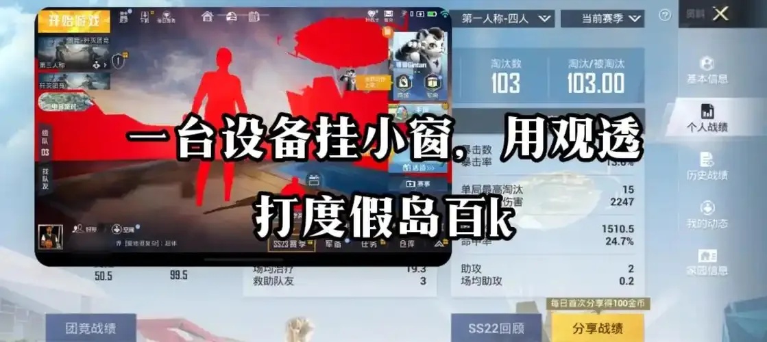 和平精英观透：高胜率战术与隐藏地图全揭秘！