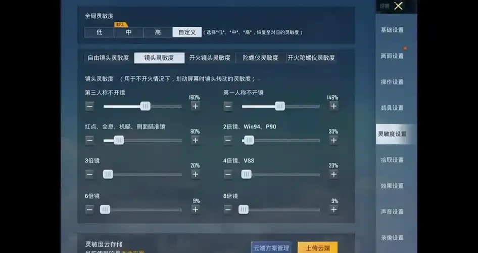 和平精英灵敏度终极指南提升爆头率与机动射击实战技巧
