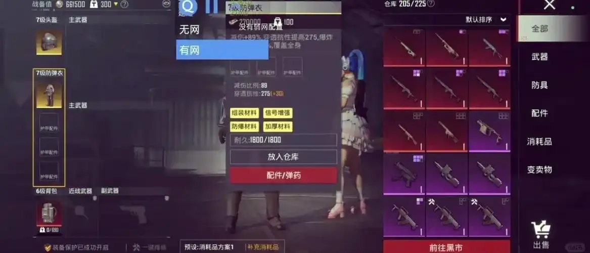 和平精英弱网下载教程及优化方法