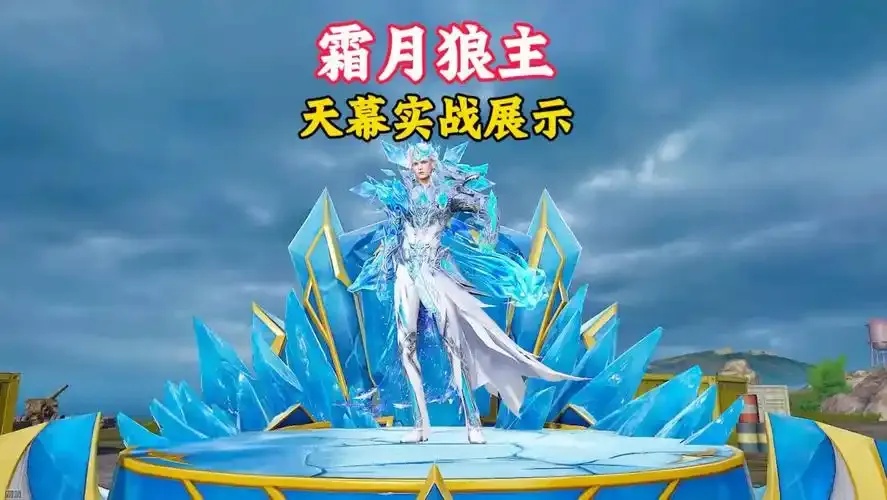 和平精英霜月狼主外挂曝光 顶流主播涉赌黑幕遭反杀