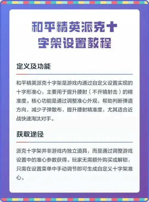和平精英锁头十字架功能全解析与实战应用指南