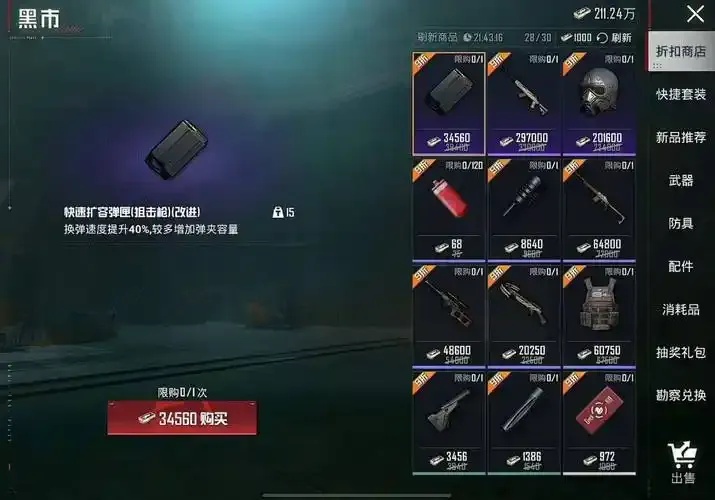 和平精英外挂购买渠道与免费手机版（iOS版）脚本下载安装指南工具助手