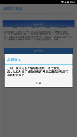 和平精英外挂与黑科技软件下载风险防范指南