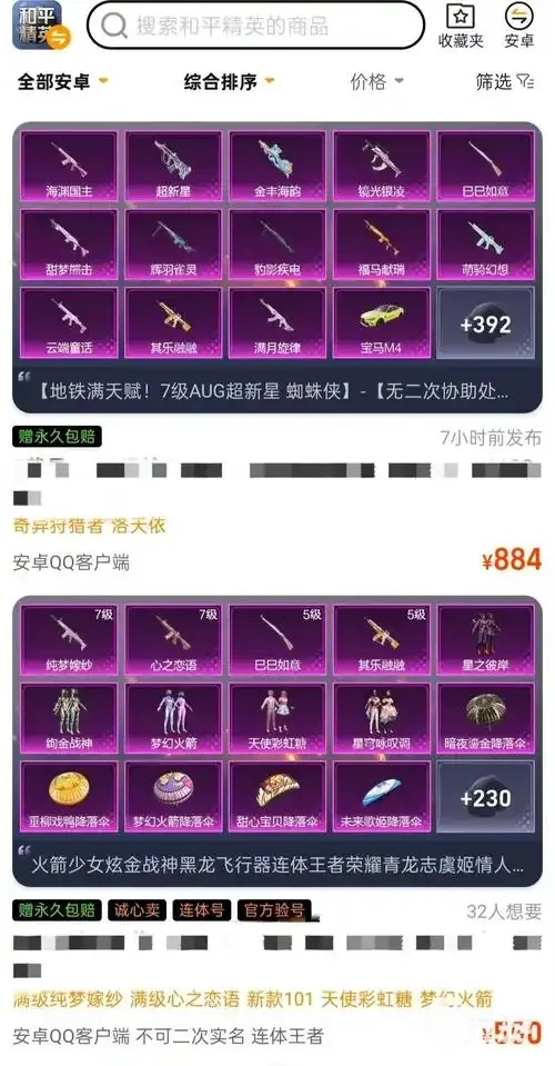 和平精英战力提升神器！内部科技装备采购平台大曝光