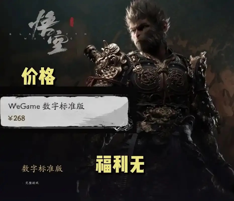 黑神话：悟空 Steam 价格及外挂工具下载安装指南含手机版苹果ios免费资源