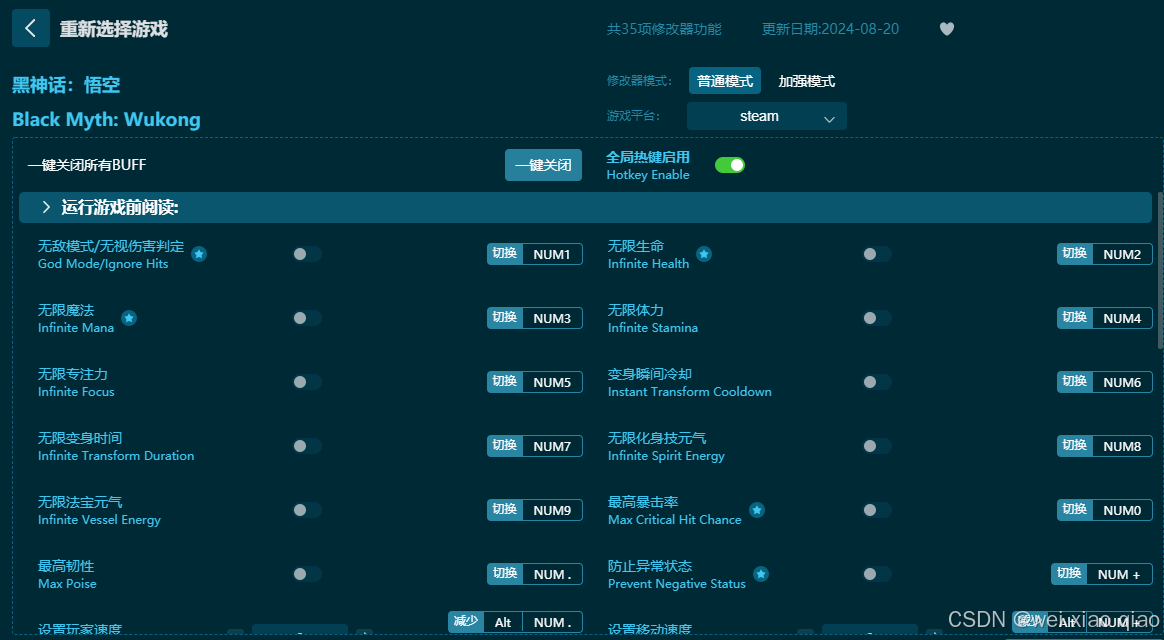 黑神话：悟空》内置修改器深度评测与功能解析全攻略