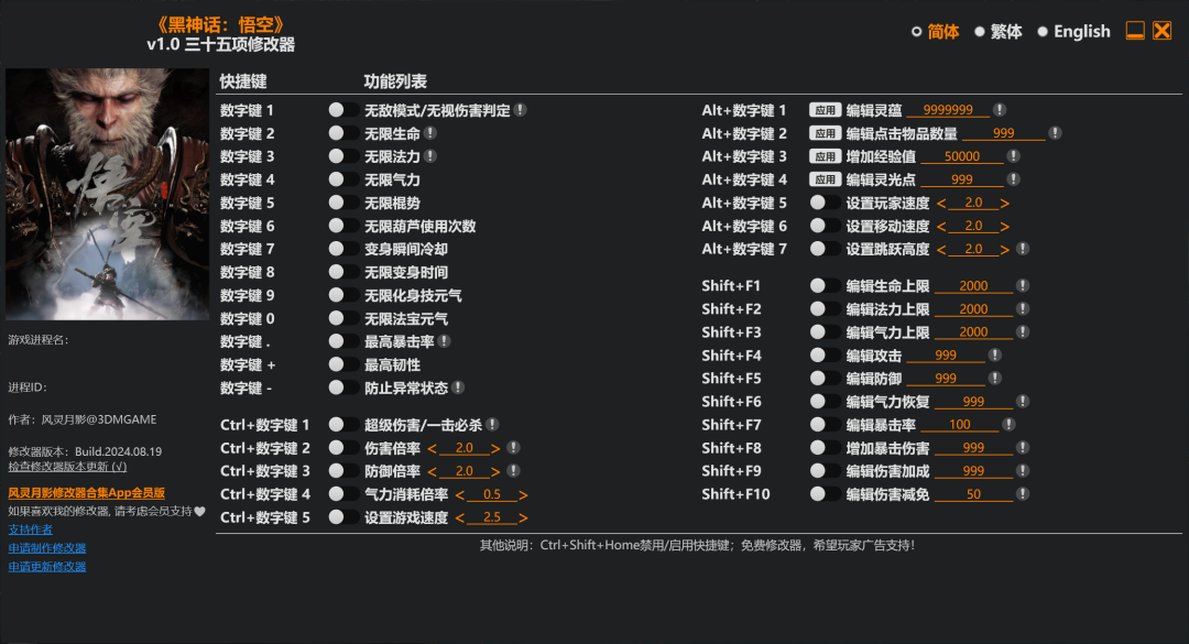 黑神话：悟空》手机版修改器助手免费下载安装苹果iOS攻略