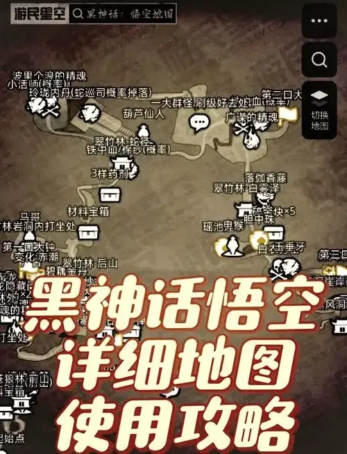 黑神话：悟空》隐藏秘境全解析！助你一键解锁终极神器及高难度地图