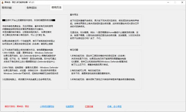 黑神话：悟空》最新修改器深度解析与核心功能揭秘