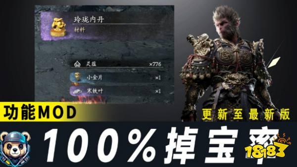 黑神话1.0手机作弊助手免费版安装指南苹果iOS版外挂脚本下载