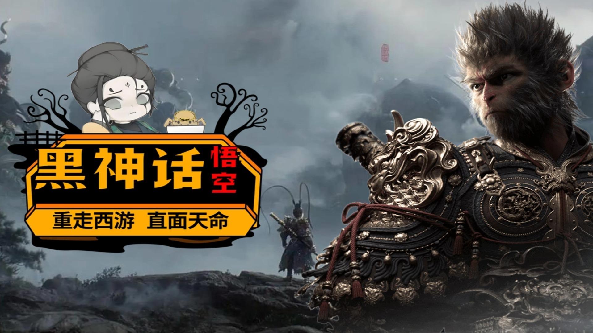 黑神话悟空：黑科技颠覆东方神话想象 文化输出震撼全球