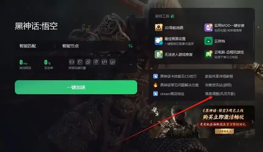 黑神话悟空风灵月影版修改器免费下载安装指南苹果ios手机助手脚本外挂