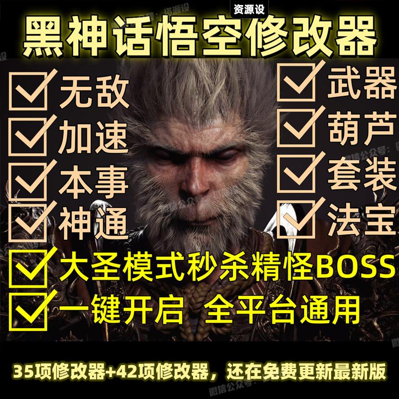 黑神话悟空辅助神技解锁！隐藏内容全解析+终极攻略免费领