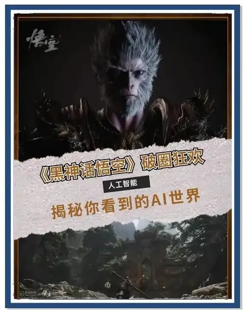 黑神话悟空科技赋能助力玩家——免费下载手机版及苹果iOS版安装指南与外挂工具助手