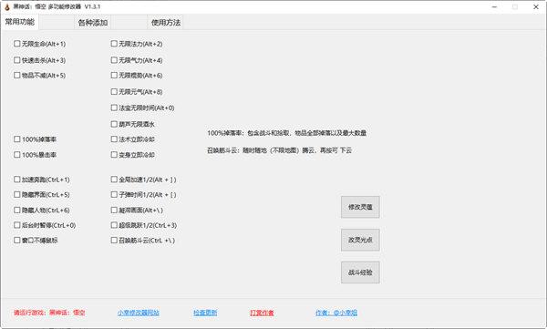 黑神话悟空修免费改器最新版发布支持手机版及苹果iOS版下载安装