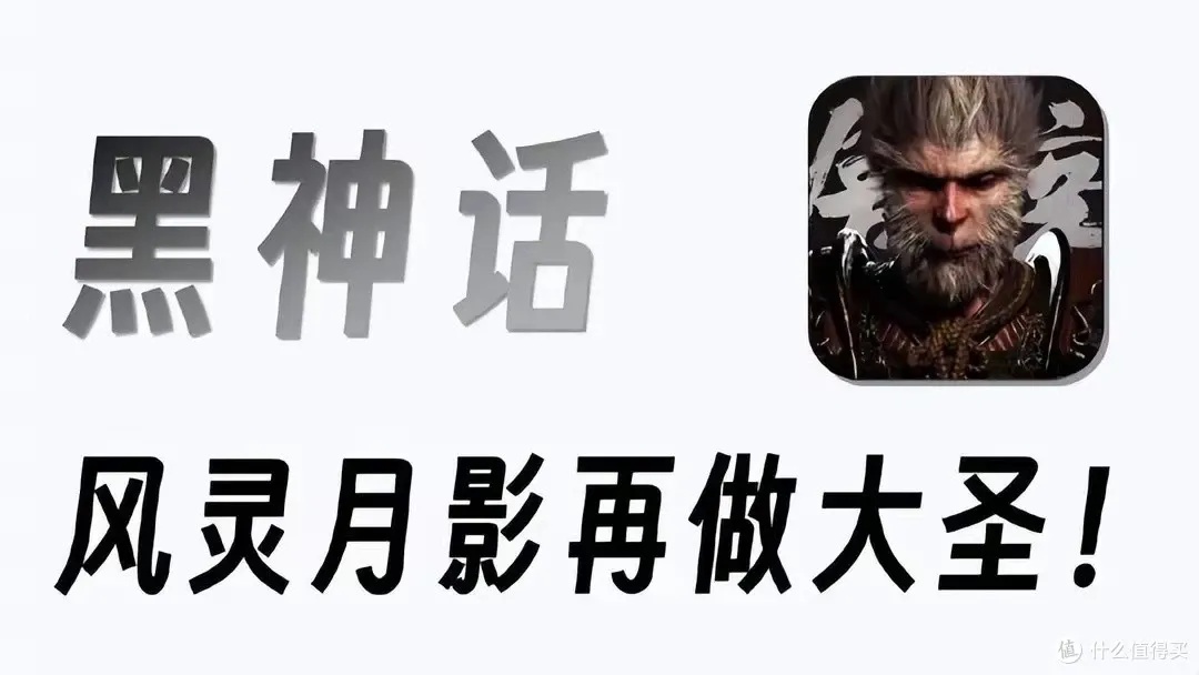 黑悟空使用风灵月影会工具是否存在风险苹果iOS版手机助手脚本免费下载安装指南及封号概率分析