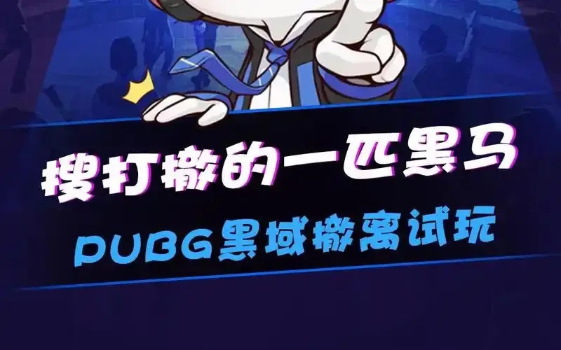 黑域撤离搜打撤来后市场格局深度解析与应对策略