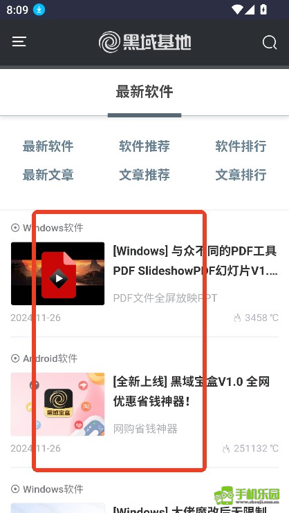 黑域一键补丁手机乐园终极神器曝光 手机系统崩溃者必看！
