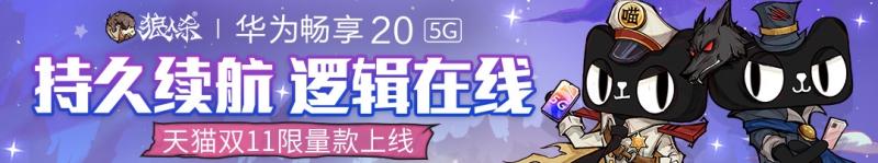 华为官网惊现狼人游戏隐藏入口 限时下载赢千元礼包