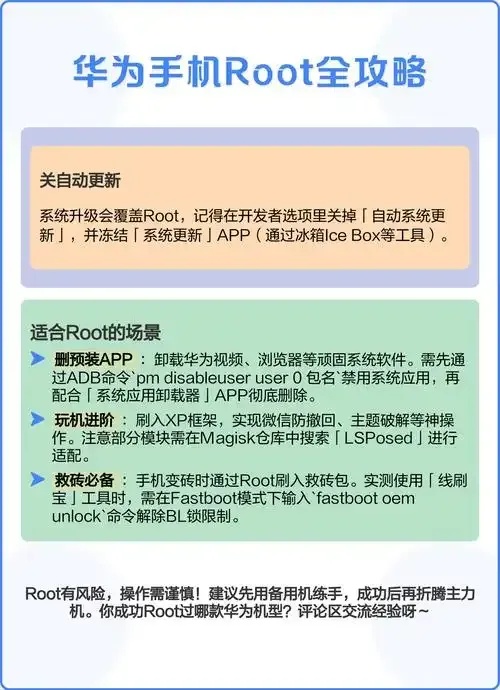 华为一键root安全教程与详细步骤全解析