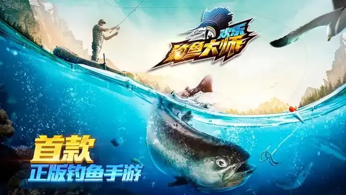 欢乐钓鱼大师自动钓鱼软件全解析及名称揭晓