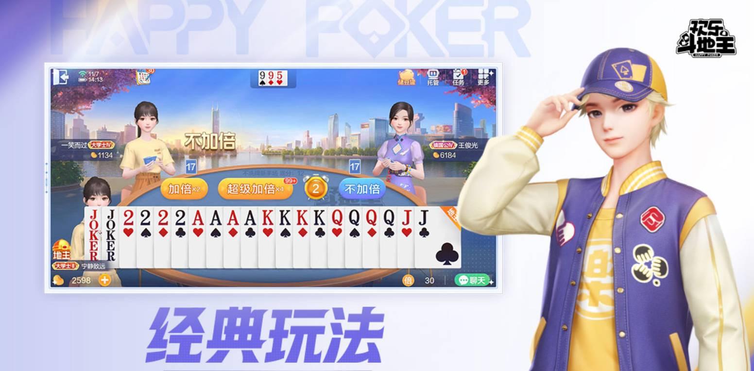 欢乐斗地主辅助破解秘籍爆肝获取胜率100%技巧手把手教学秒赢攻略