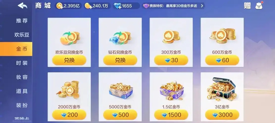 欢乐斗地主破解版无限金币钻石内购全破解免费版