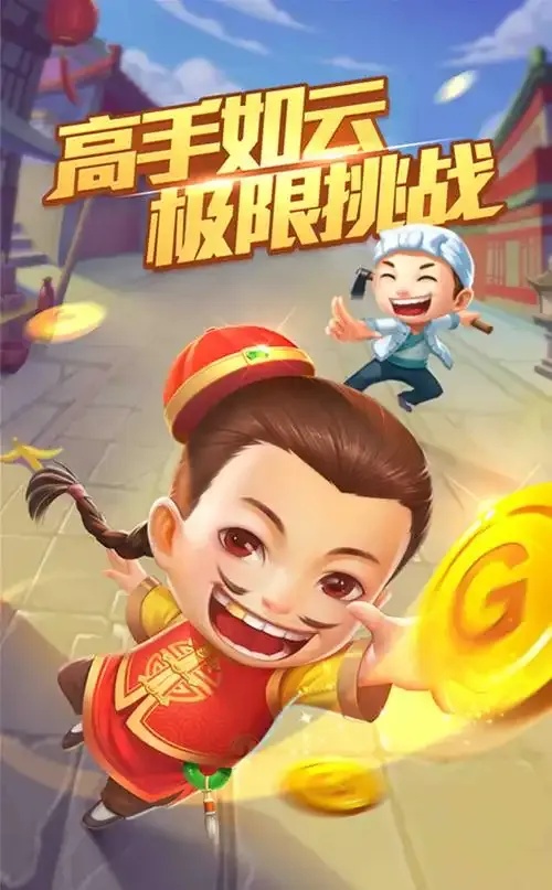 欢乐斗地主破解版最新下载地址免广告攻略2024
