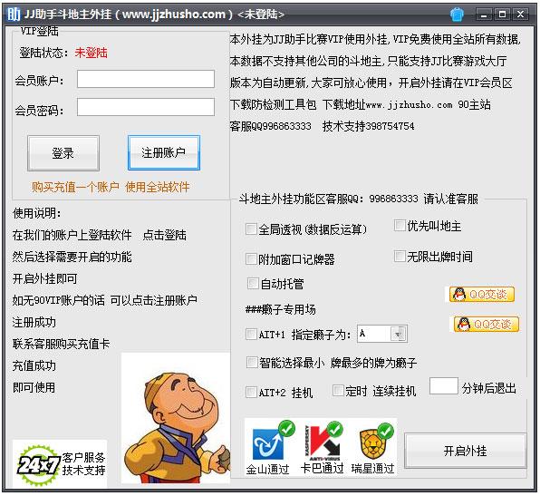 欢乐斗地主外挂终极破解！透视+自动扣牌+连胜秘籍，速领！