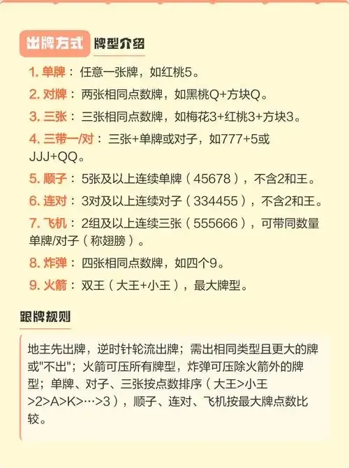 欢乐斗地主自动出牌脚本下载使用教程及真人操作技巧