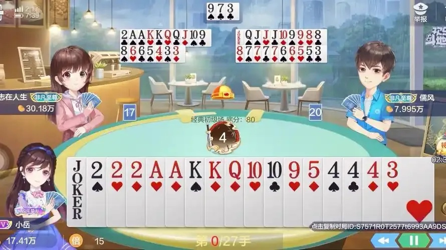 欢乐斗地主自动开牌脚本曝光！0操作秒赢千人场内幕惊呆玩家