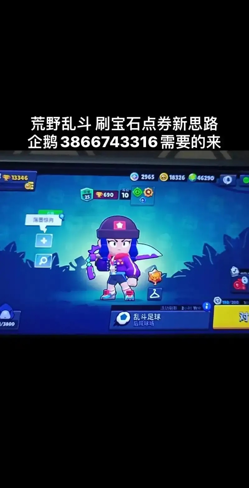 荒野乱斗外挂曝光：1分钟速刷宝石遭反作弊系统重锤