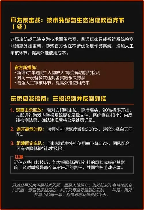 荒野行动》2026透视外挂最新版技术解析与风险提示
