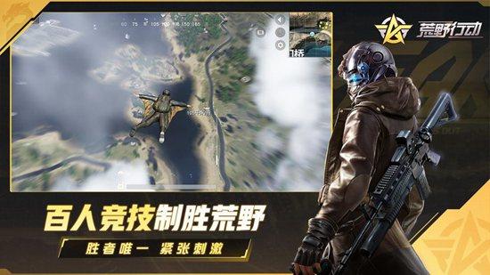 荒野行动》官网PC版下载地址与安装指南