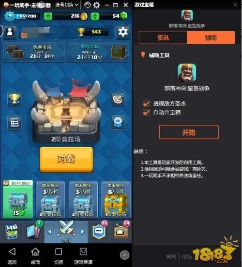 皇室战争开挂版深度评测与安全风险功能解析