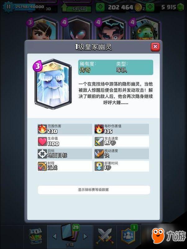 皇室战争幽灵辅助