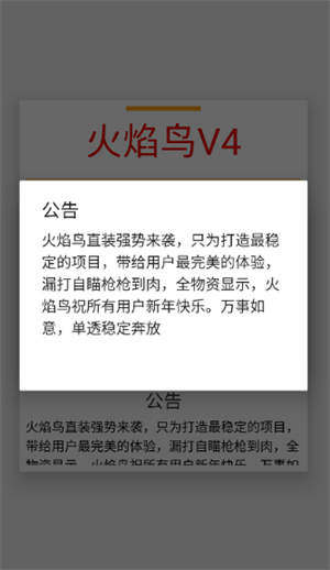火焰鸟外挂免费版下载教程及使用注意事项