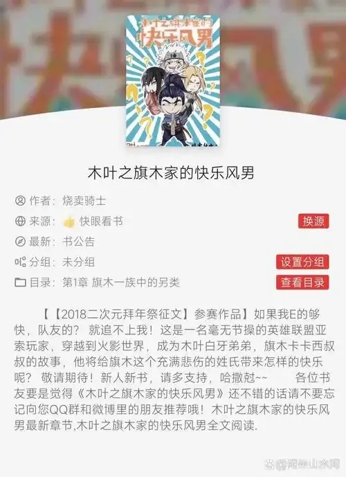 火影忍者》同人小说工具助手脚本含外挂免费下载安装手机版及苹果iOS版已上线