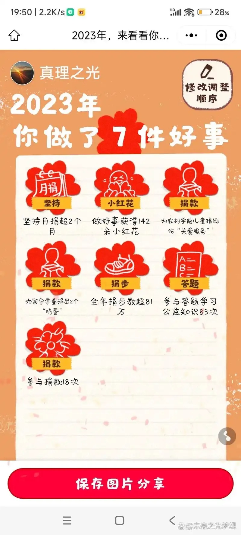 火影忍者公益小红花活动截止日期查询