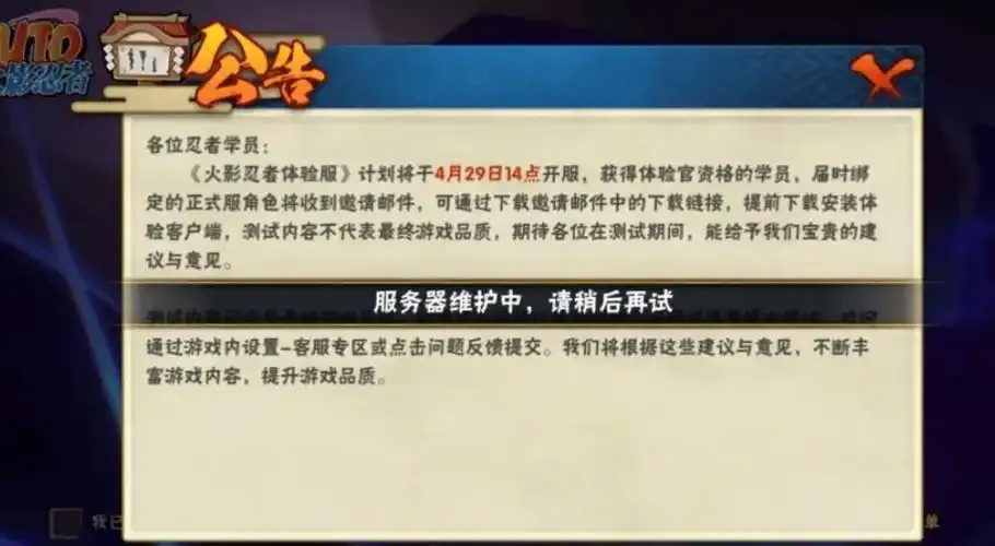 火影忍者官方公告发布苹果iOS手机版免费下载安装及第三方工具脚本详解