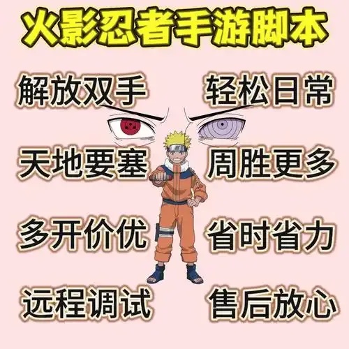 火影忍者脚本免费解锁隐藏秘境终极战全攻略