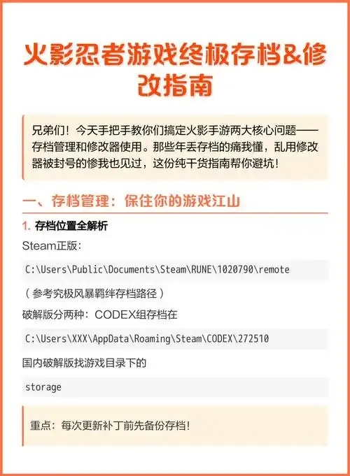 火影忍者脚本修改器免费解锁全角色技能与剧情 PC VPS多平台支持教程下载