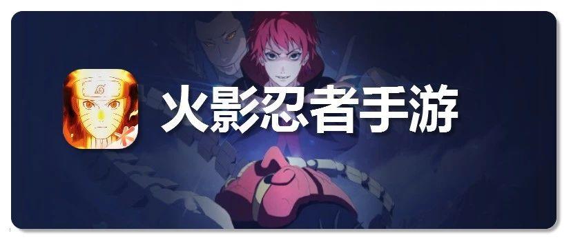 火影忍者手游iOS充值攻略：快速获取限定忍者与资源技巧