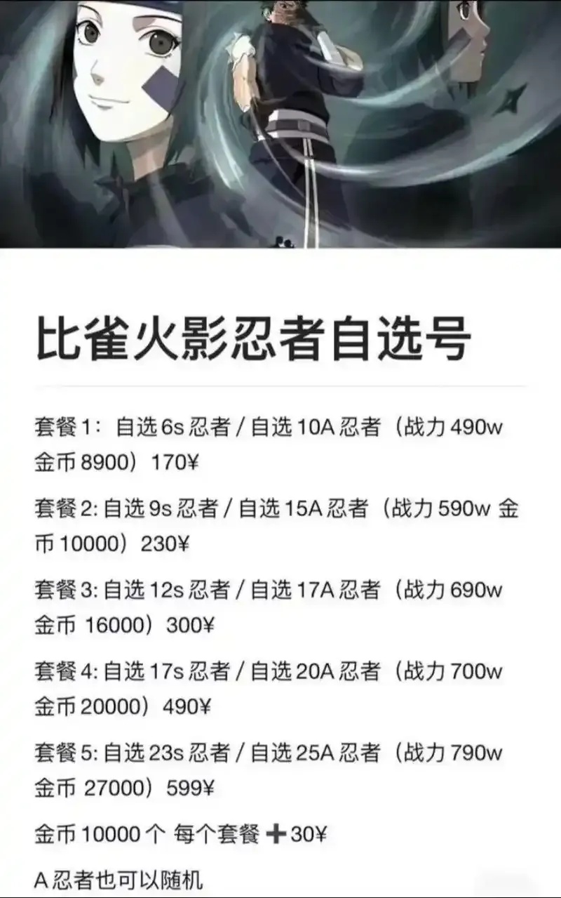 火影忍者手游iOS账号惊现隐藏资源速抢攻略全解析