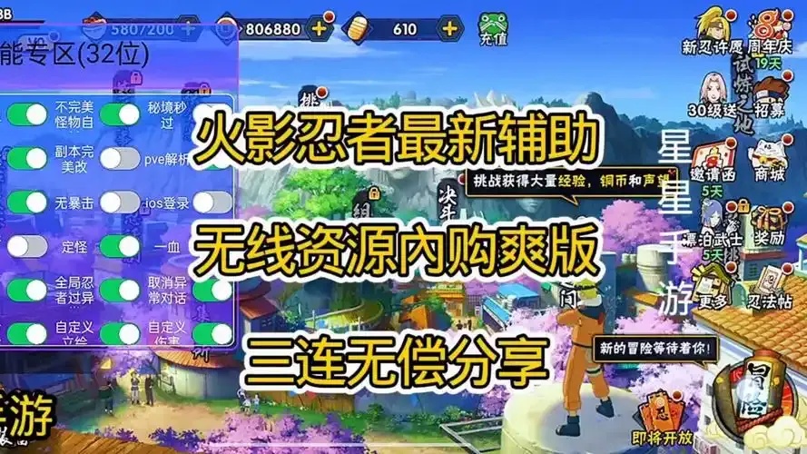 火影忍者外挂脚本免费下载安装 iOS手机版发卡网工具助手评测