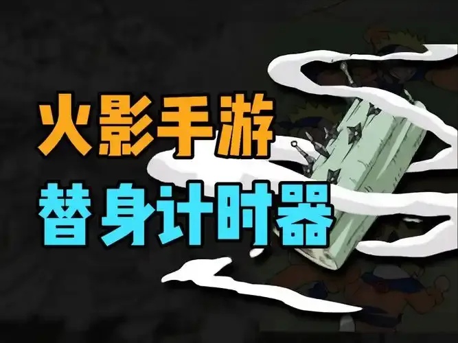 火影忍者终极秘籍曝光！免费辅助器开挂指南秒变忍者大师