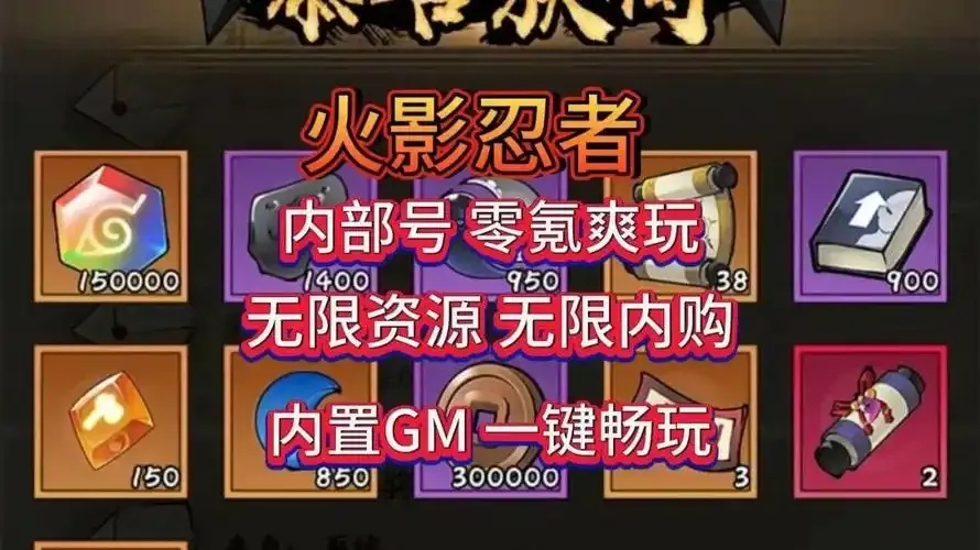 火影忍者终极秘密：用热血铸就全球公益传奇